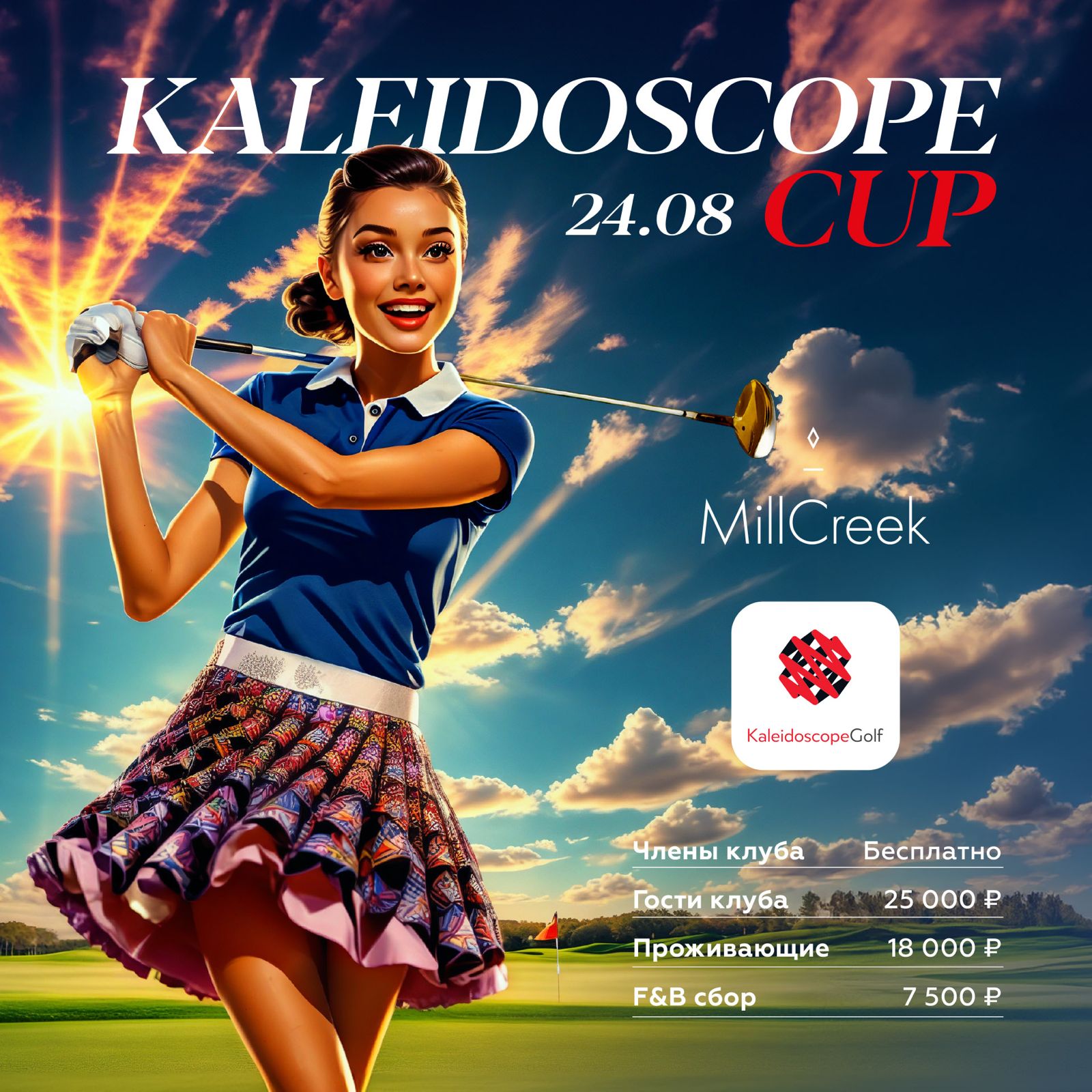 annual tournament Kaleidoscope Cup 2024