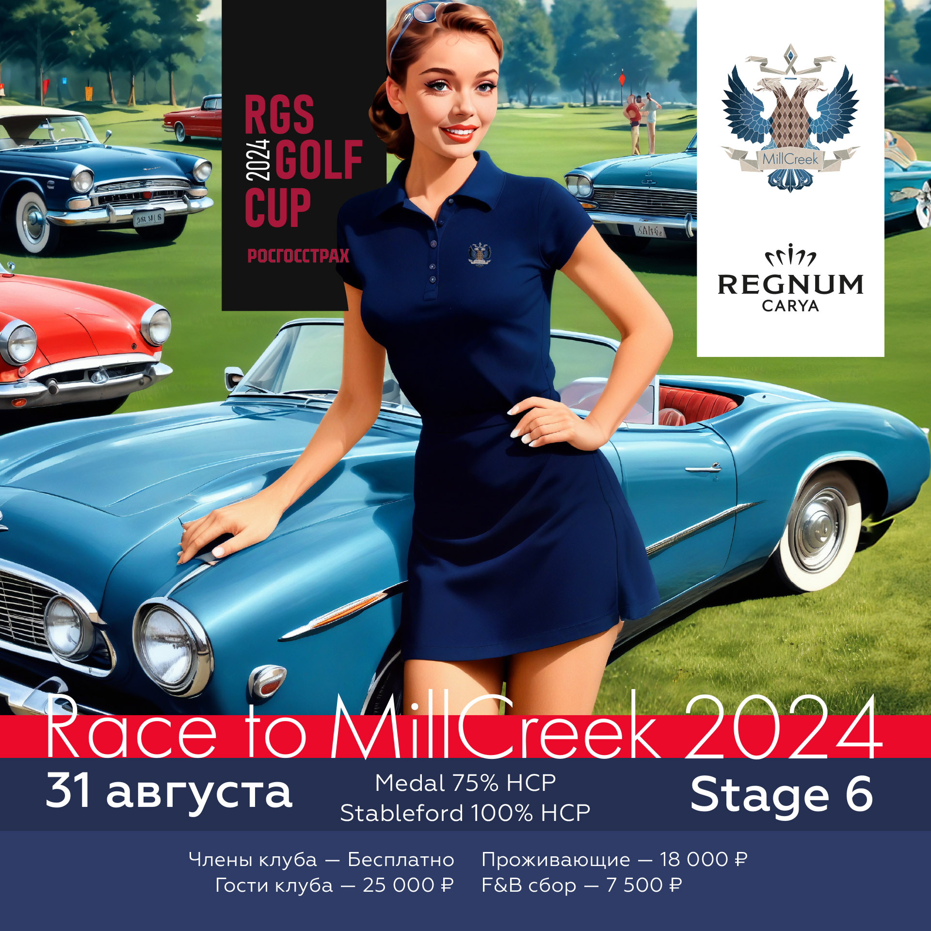 6-ой этап турнира Race To MillCreek