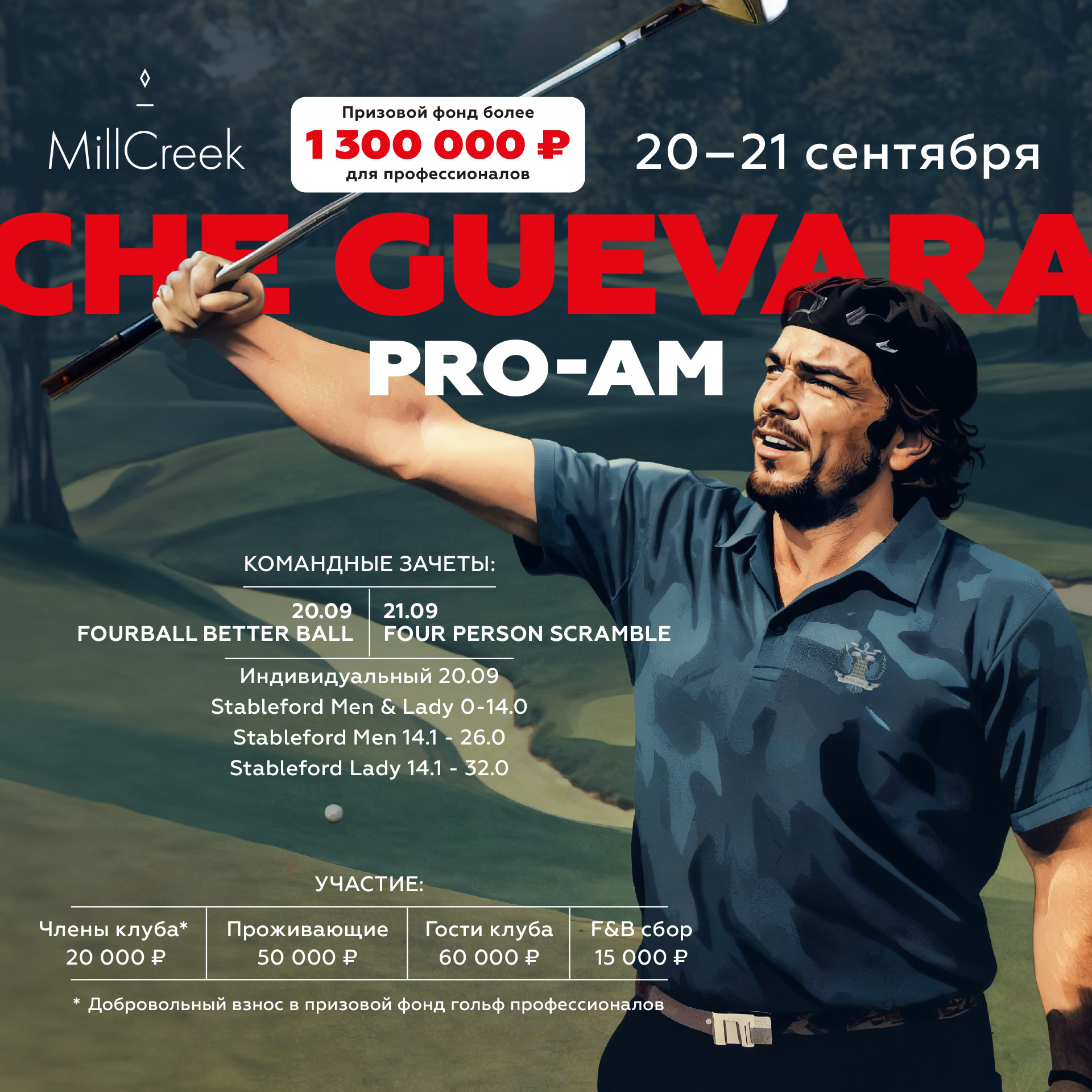 CHE GUEVARA Pro-Am tournament