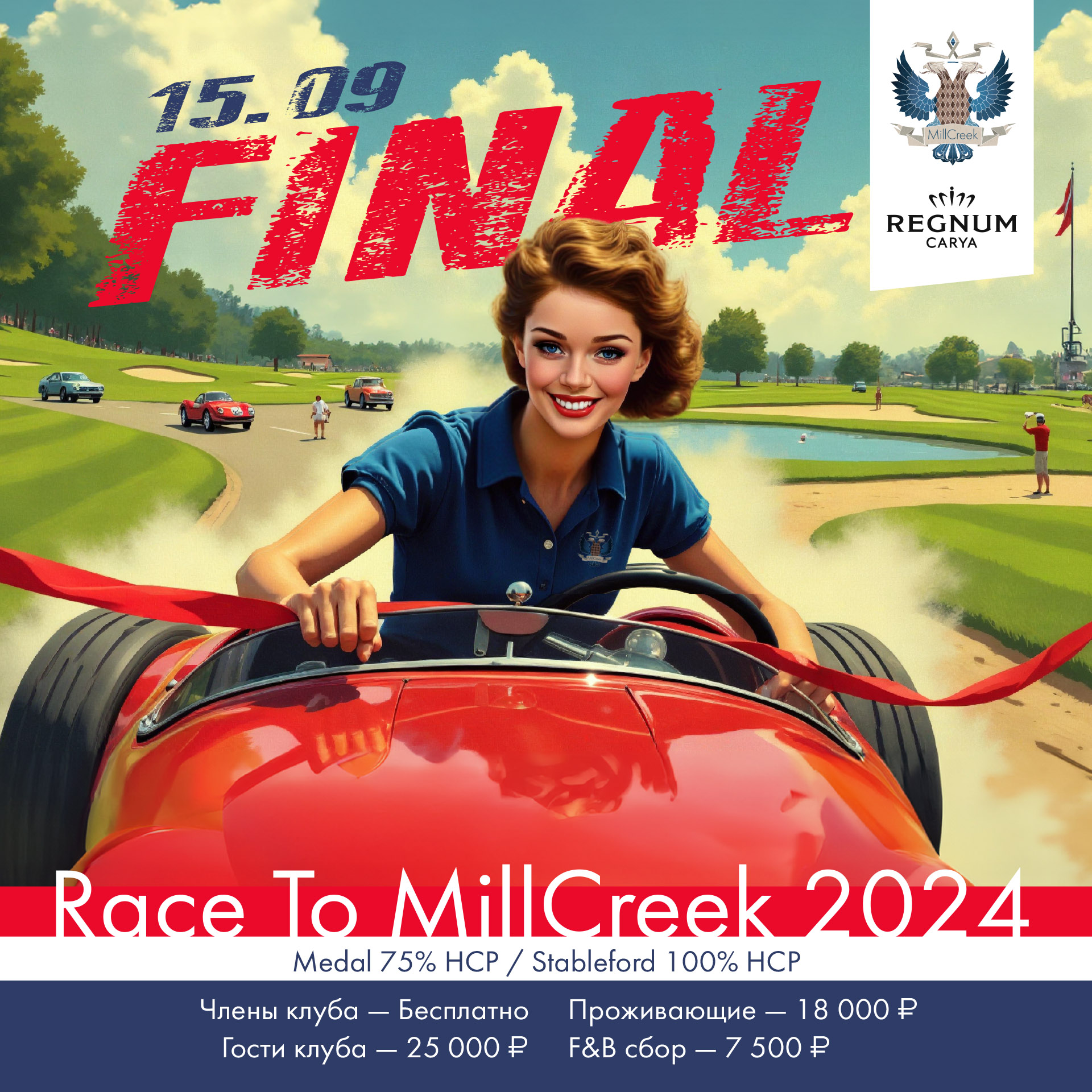 7-ой этап турнира Race To MillCreek