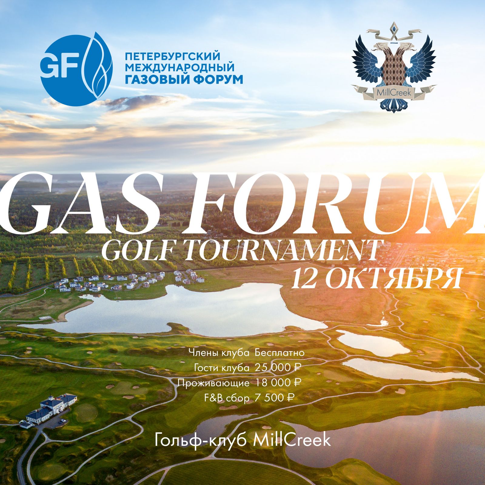 Gas Forum Golf Tournament-24