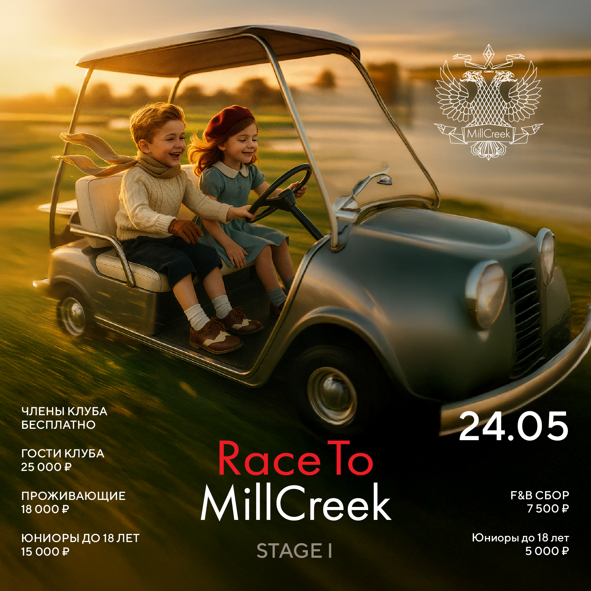 Race to MillCreek 2025.