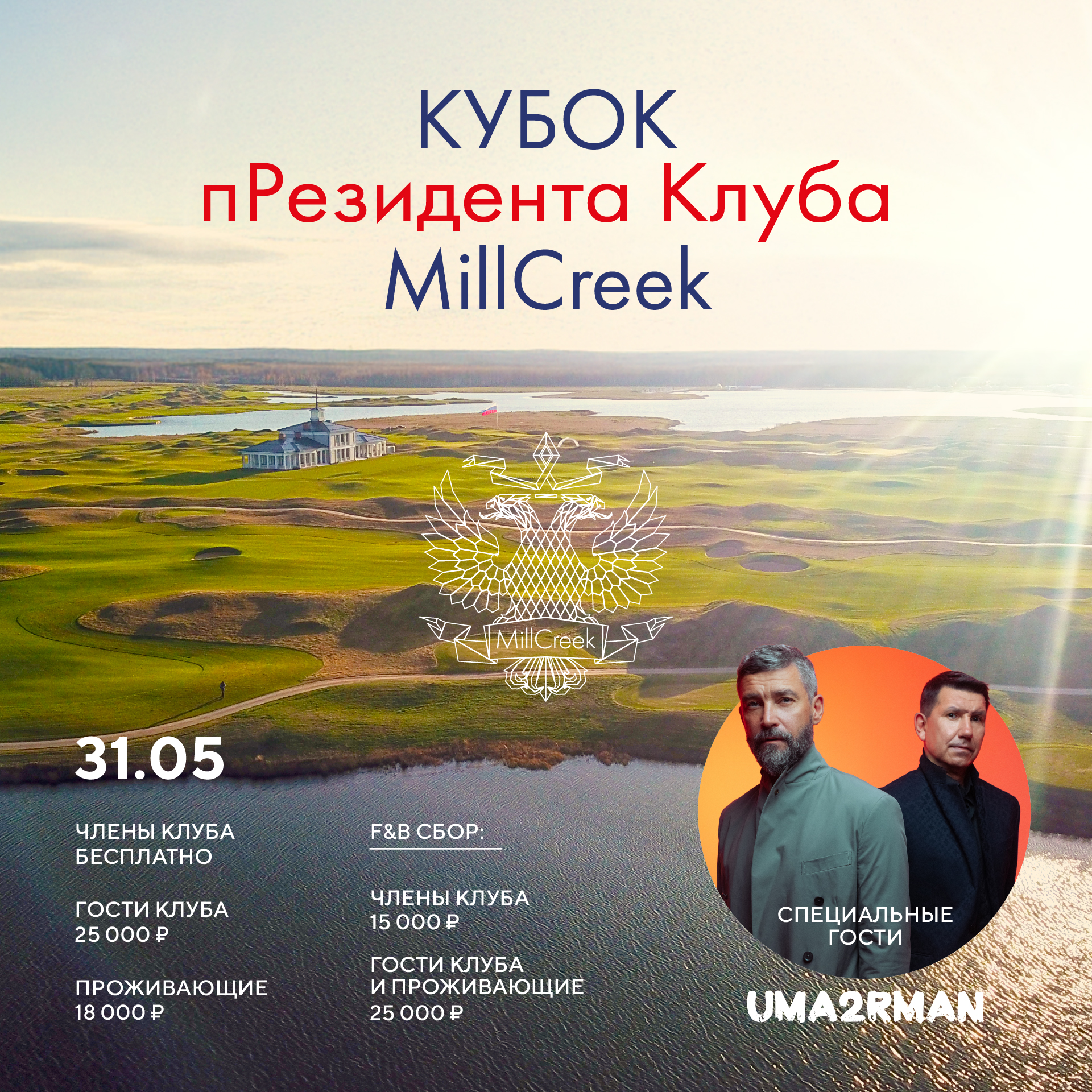Кубок пРезидента