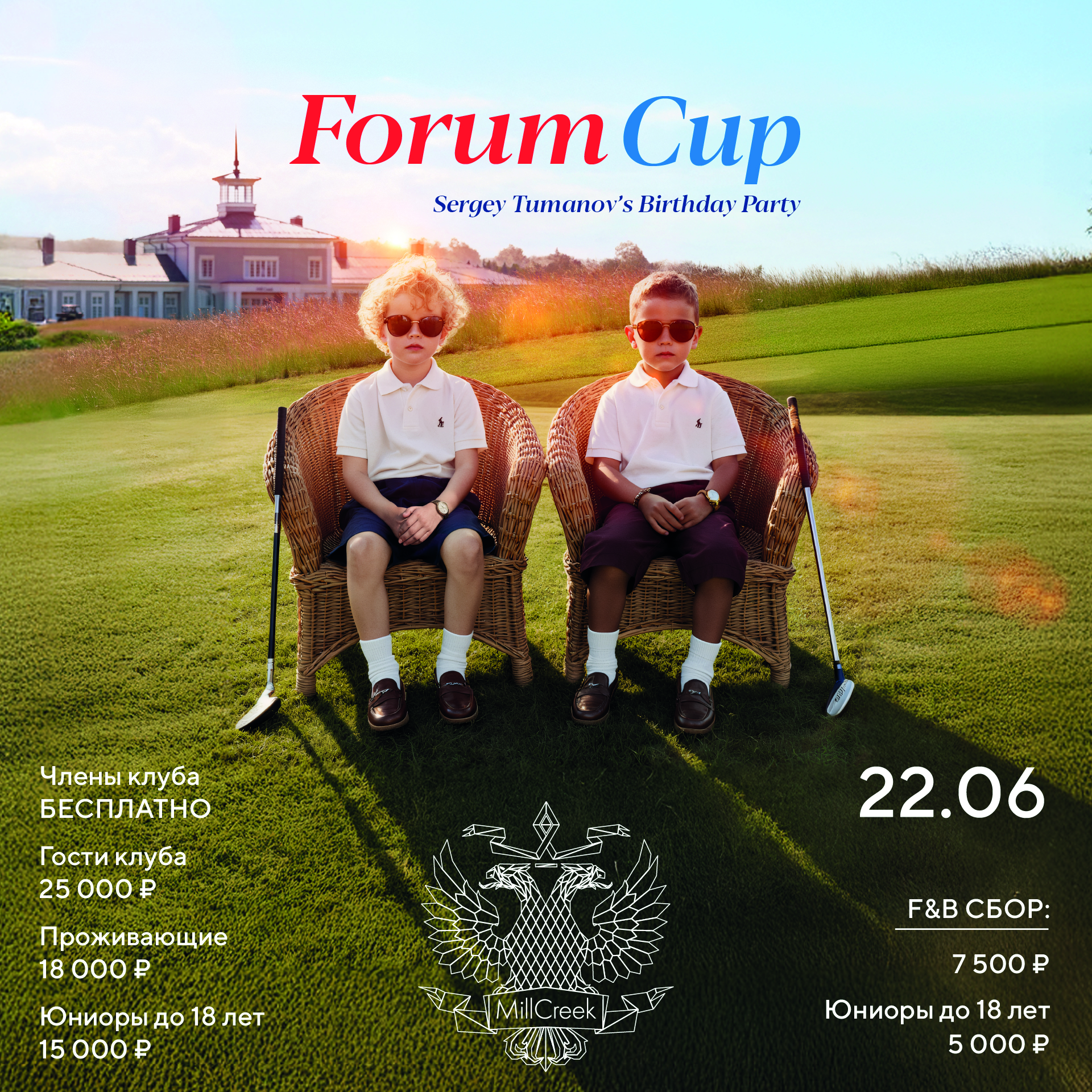 Турнир MillCreek Forum Cup 2025