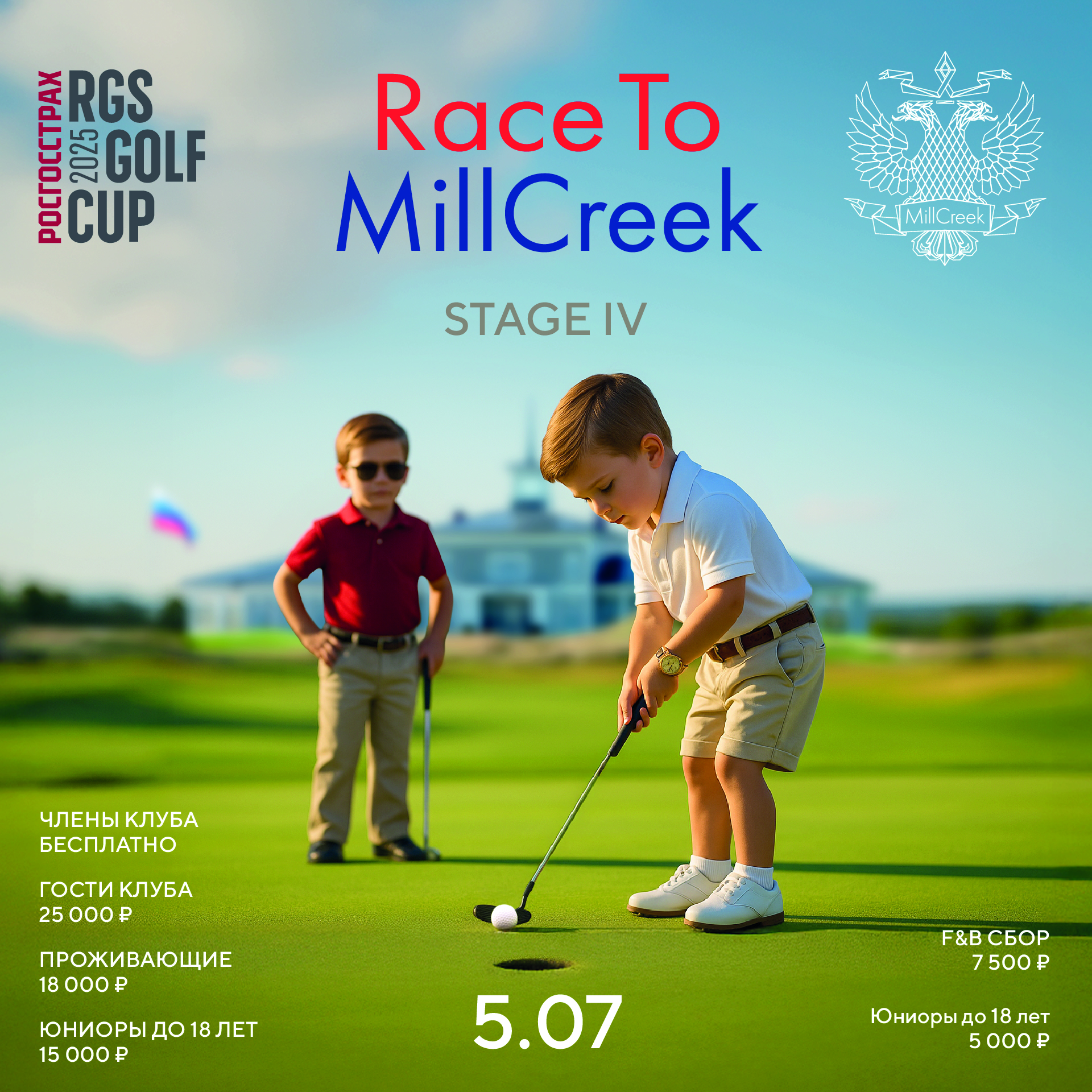Турнир Race to MillCreek 4 этап