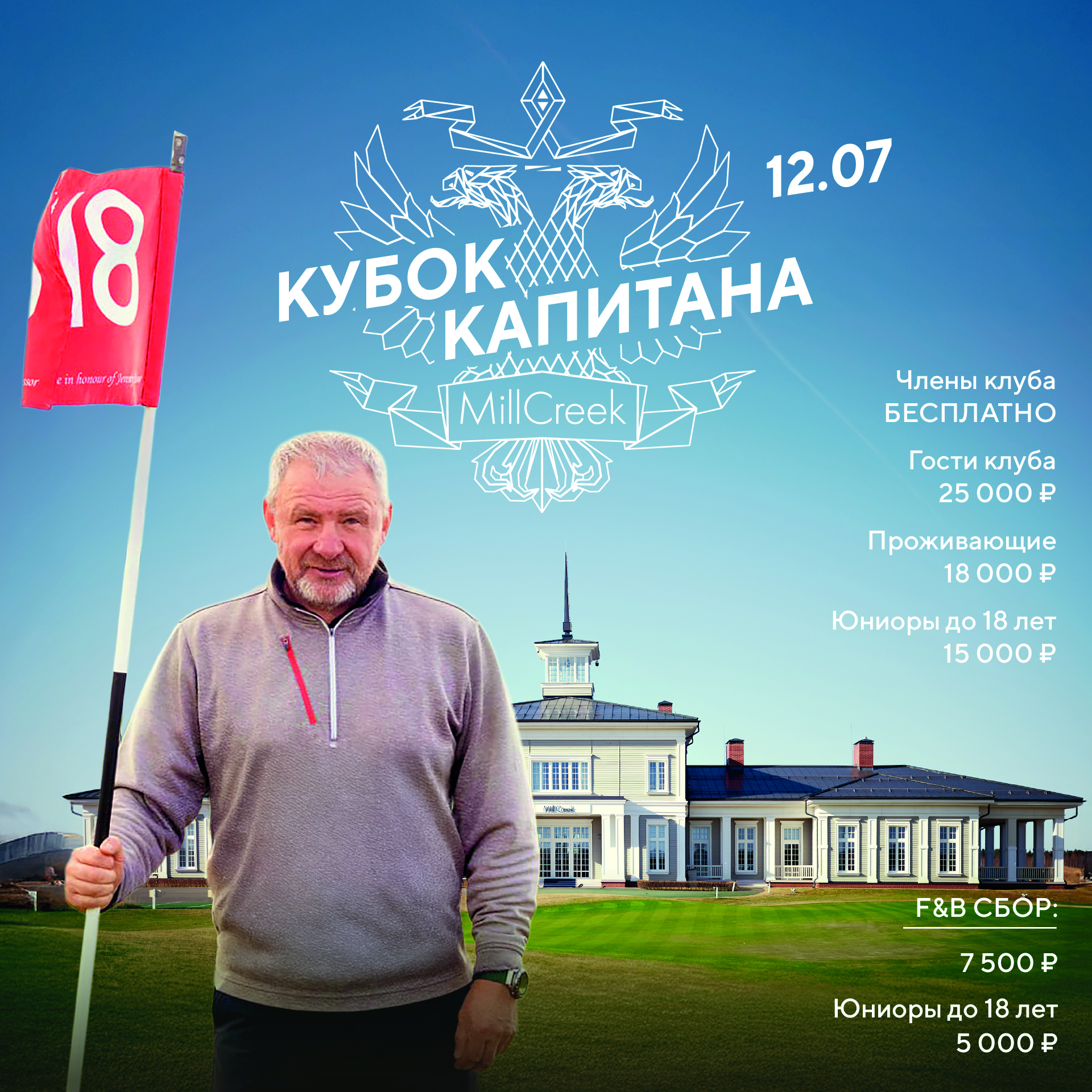 Кубок Капитана 2025
