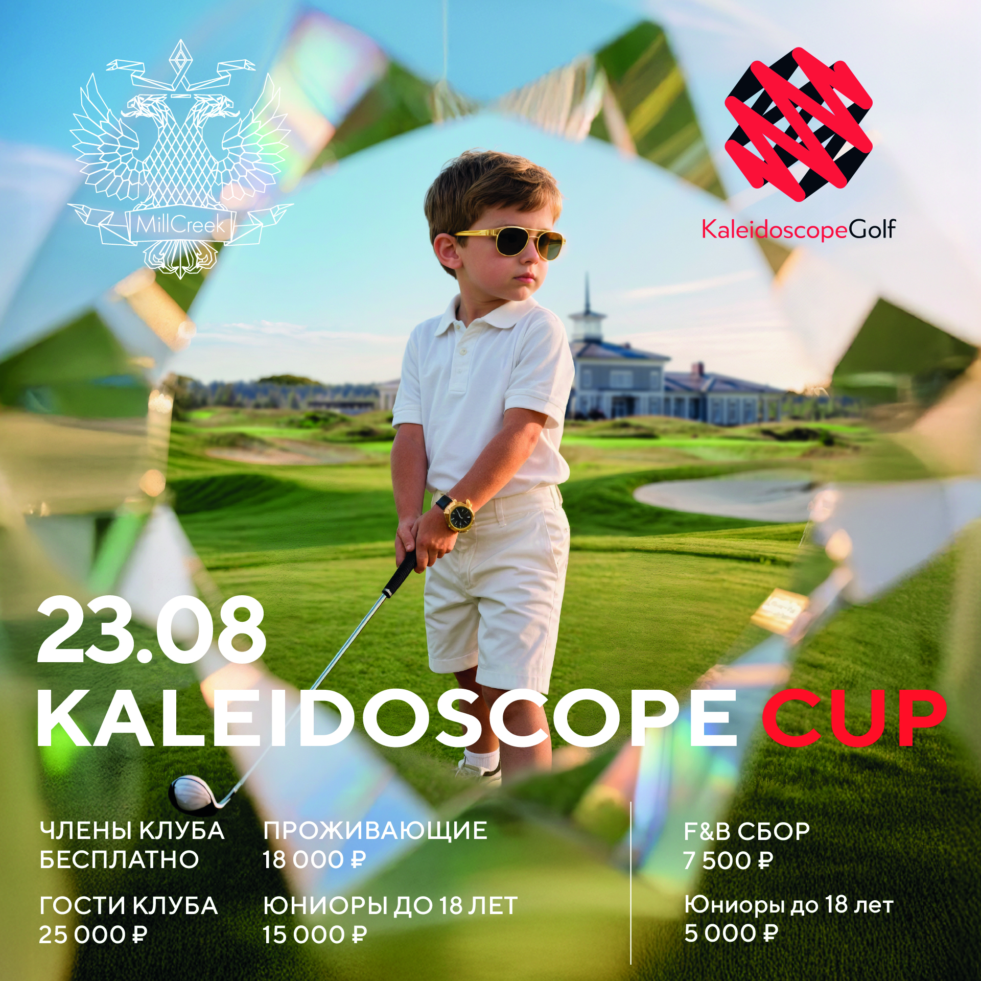 Kaleidoscope Cup 2025
