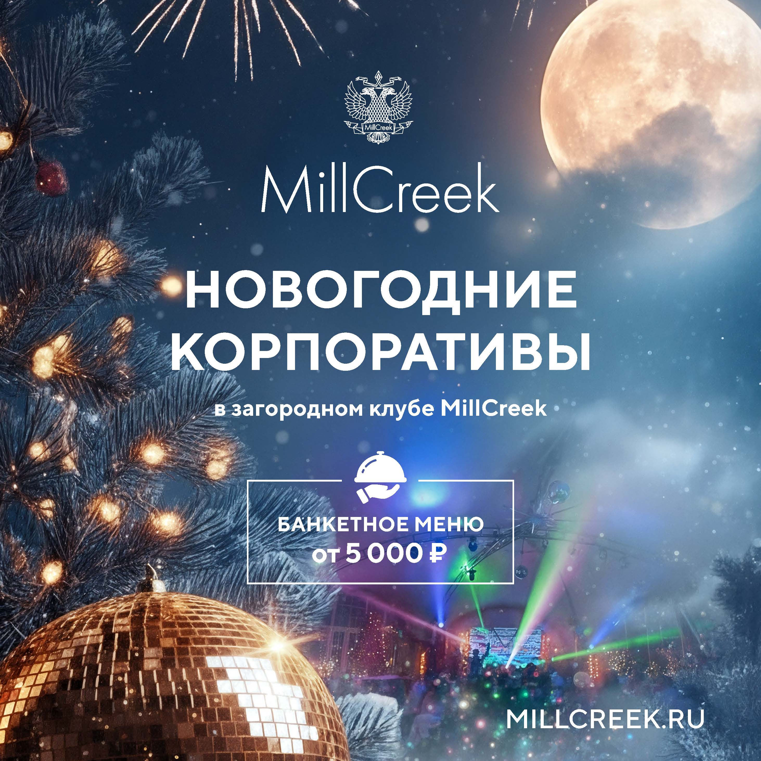 Новогодние корпоративы